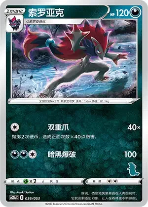 Zoroark