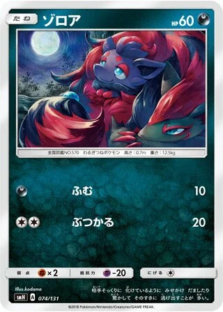 Zorua